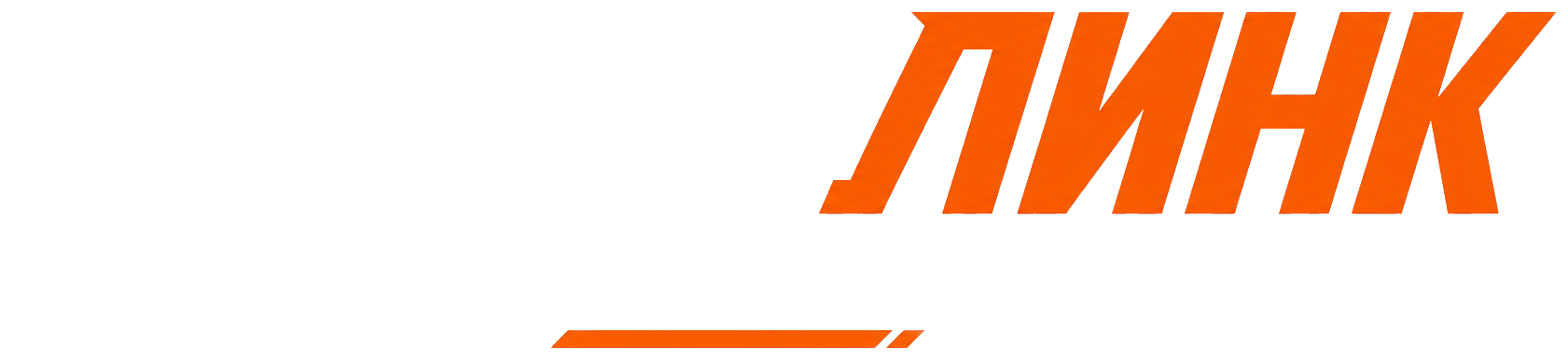 ТРАНСЛИНК — негабаритные перевозки